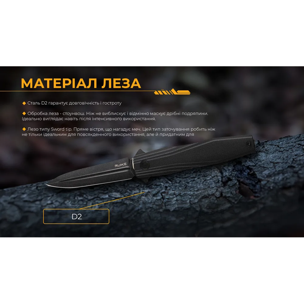 Складаний ніж Ruike сталь D2 91 мм чорний