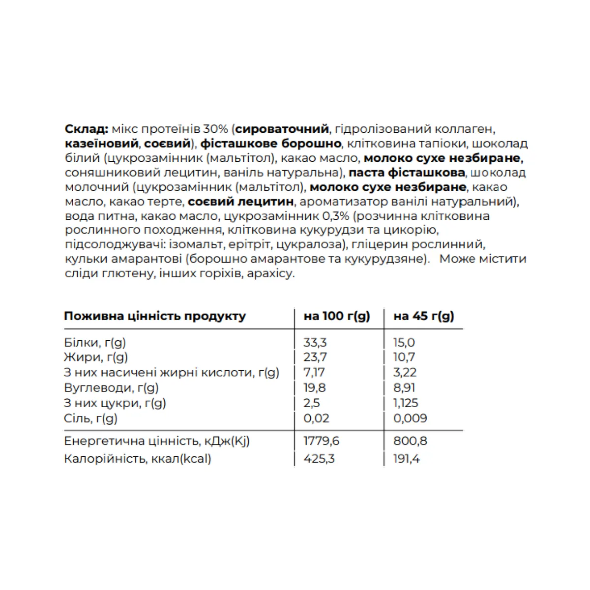 Протеїновий батончик Space Bite 10x45 г Фісташка