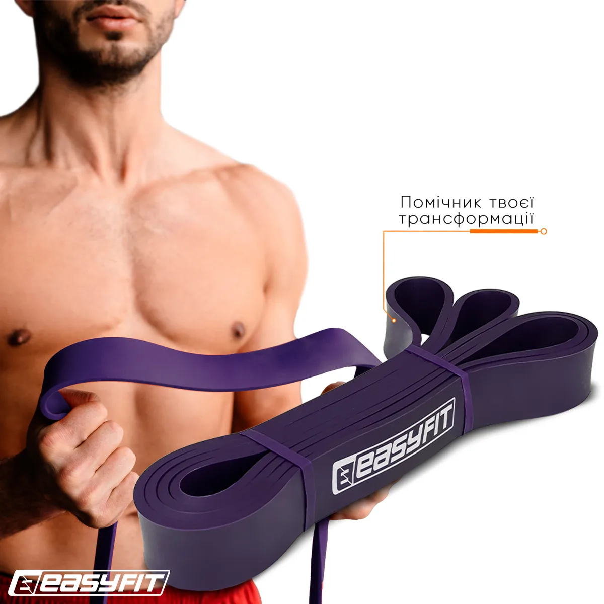 Резинова петля EasyFit 15-45 кг 2080х32х4,5 мм Фіолетова