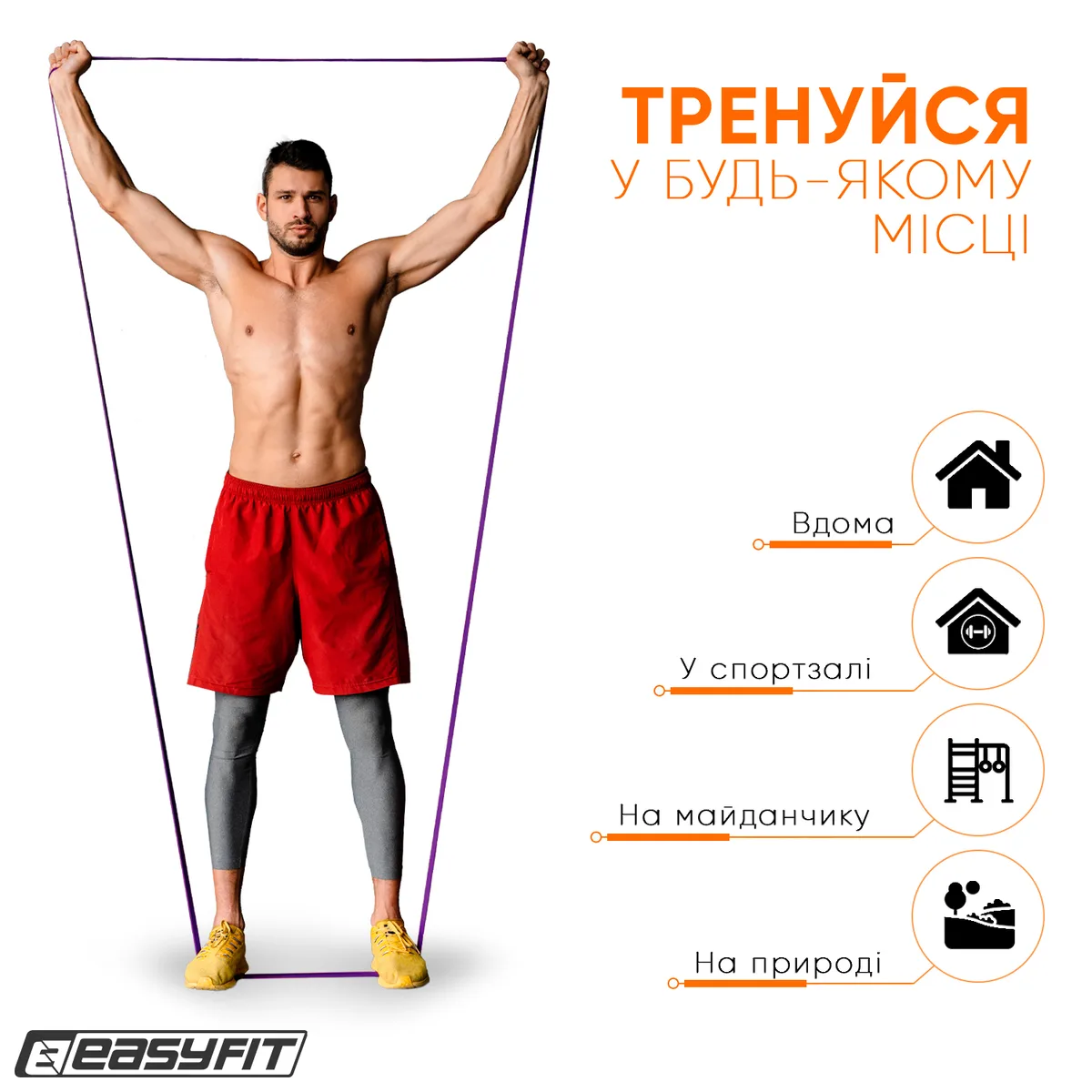 Резинова петля EasyFit 15-45 кг 2080х32х4,5 мм Фіолетова