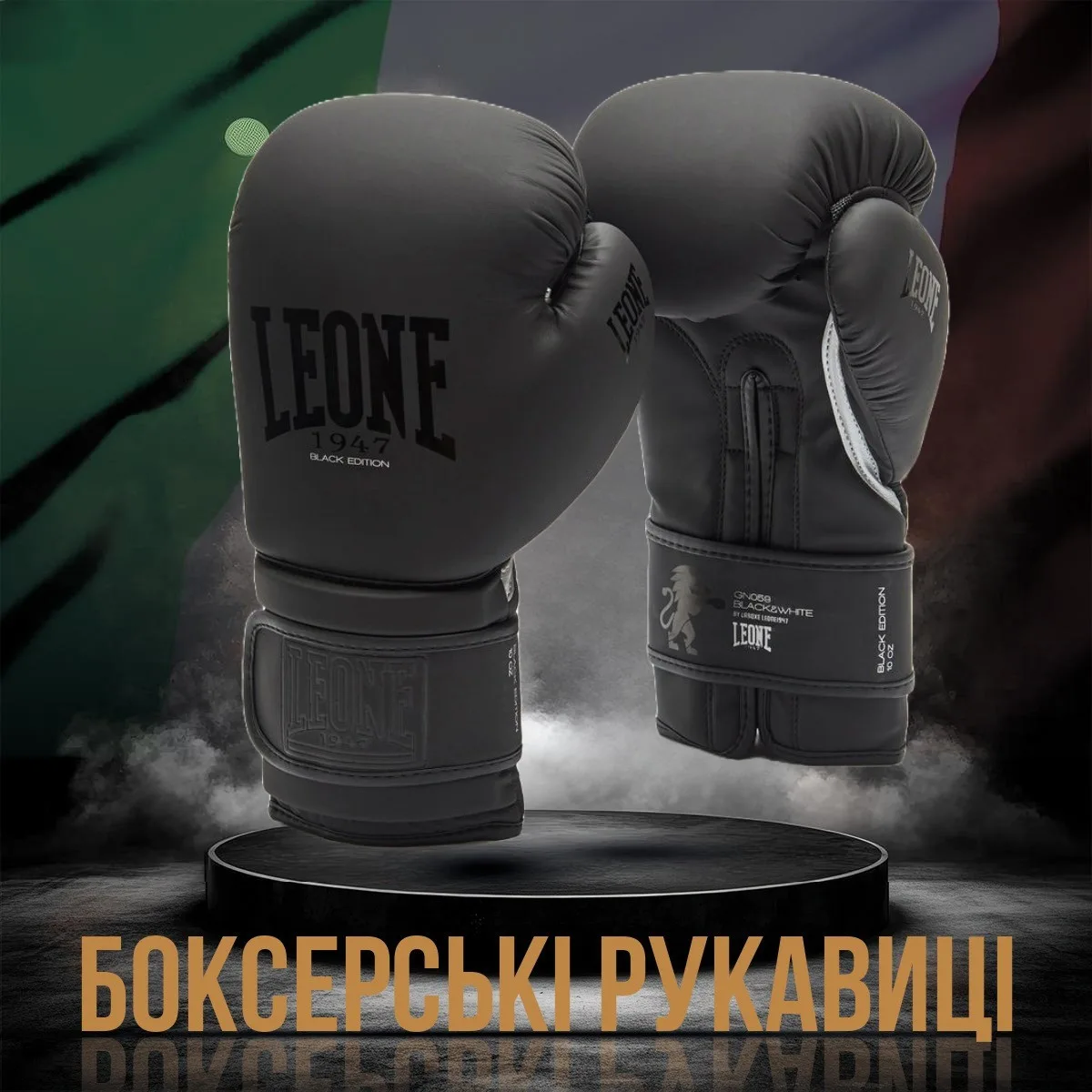 Боксерские перчатки Leone искусственная кожа 14 унций черные