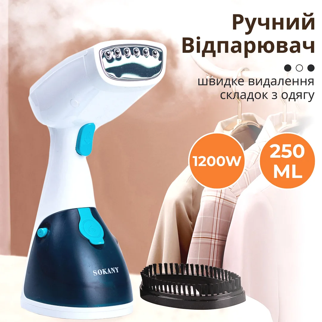 Ручний відпарювач SOKANY 250 мл 1200 Вт 27х10 см Блакитний