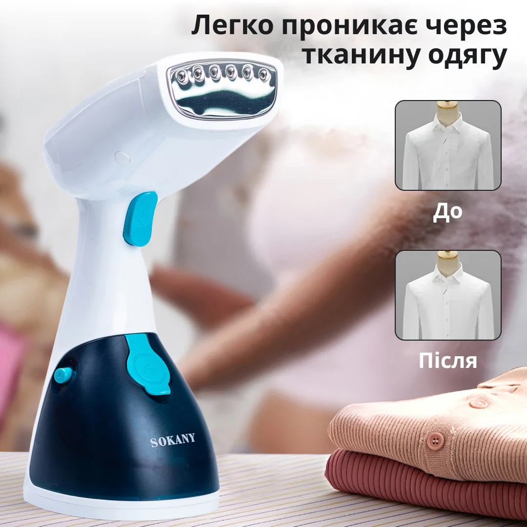 Ручний відпарювач SOKANY 250 мл 1200 Вт 27х10 см Блакитний