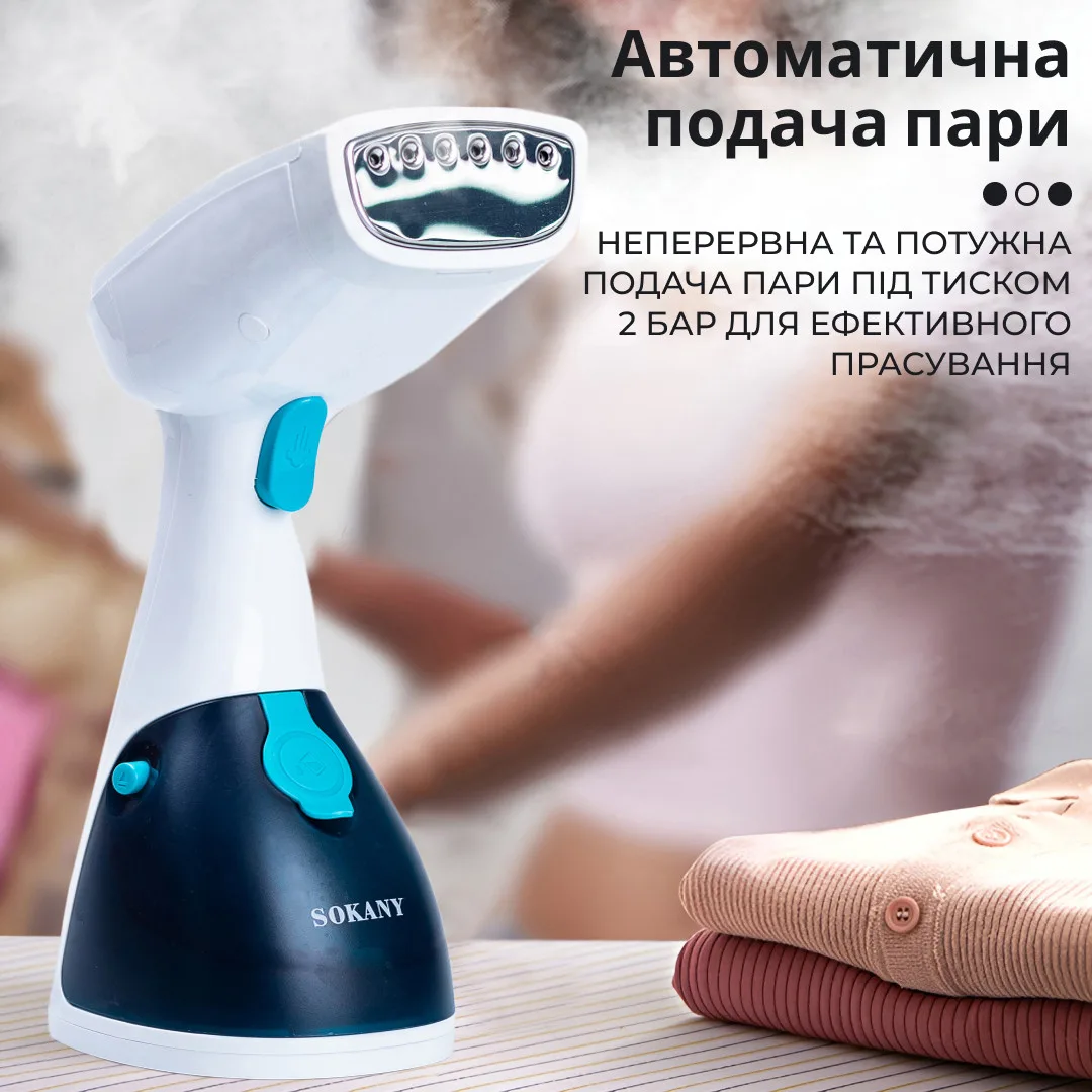 Ручний відпарювач SOKANY 250 мл 1200 Вт 27х10 см Блакитний