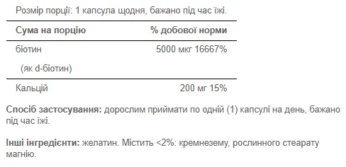 Біотин Puritans Pride 5000 мкг 60 капсул