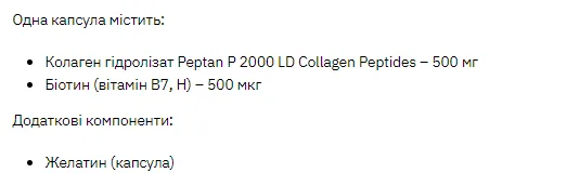Stark Pharm Коллаген Гідролізований та Біотин 300 капсул