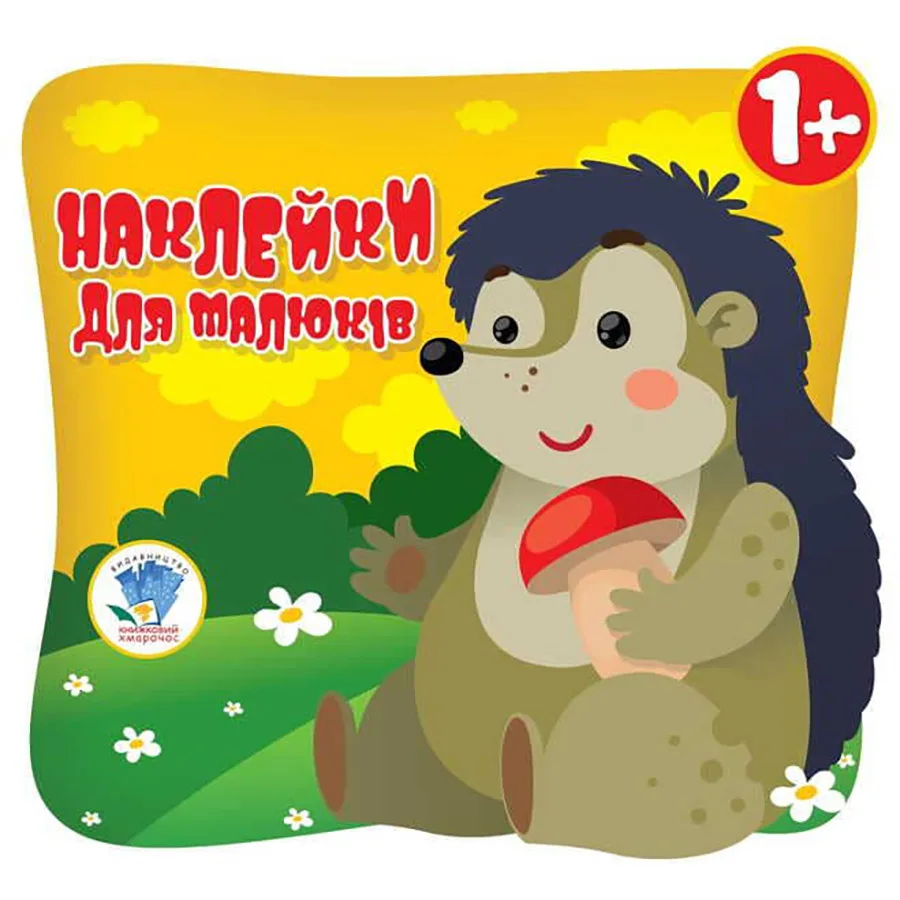 Дитячий збірник з наліпками Книжковий Хмарочос 24х23 см 10 сторінок