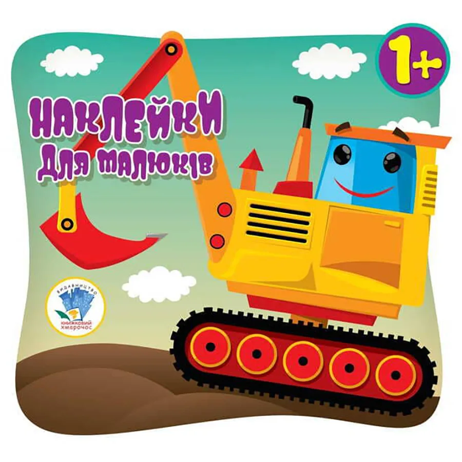 Дитячий збірник з наліпками Книжковий Хмарочос 24х23 см 10 сторінок