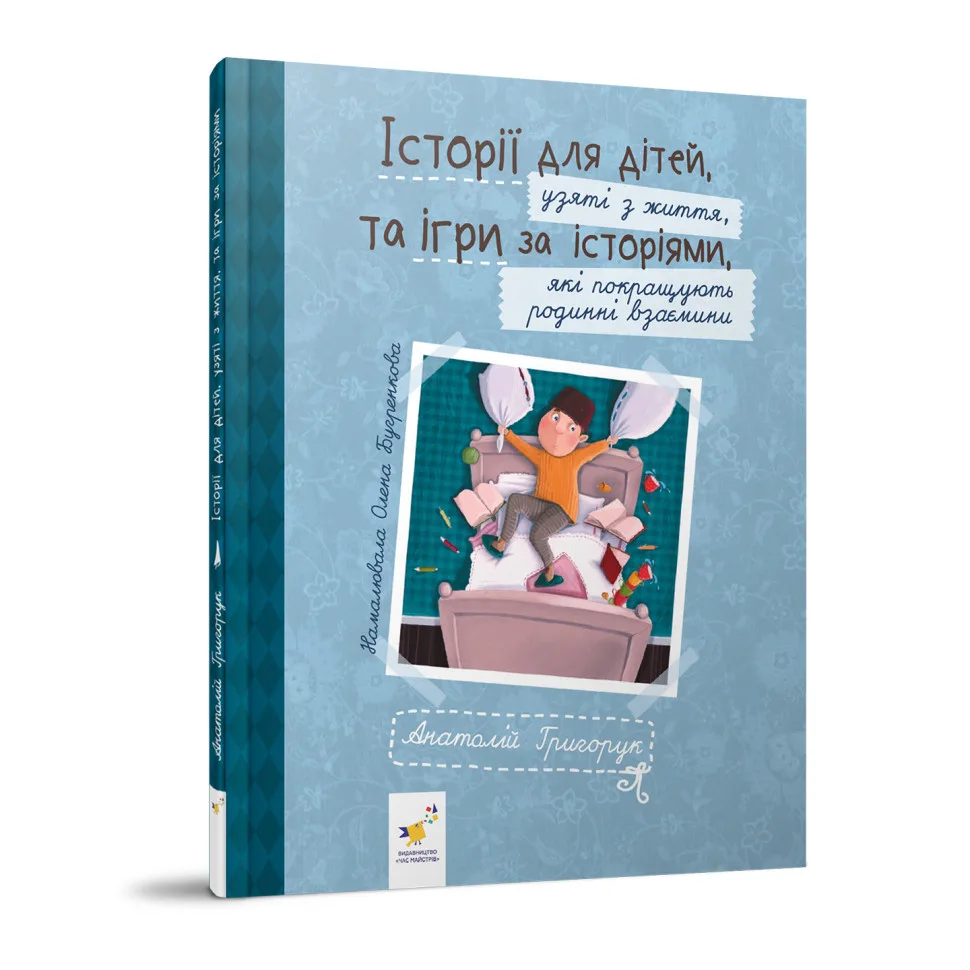 Книга Истории для детей 22 рассказа для чтения перед сном 136 страниц бумага разные цвета