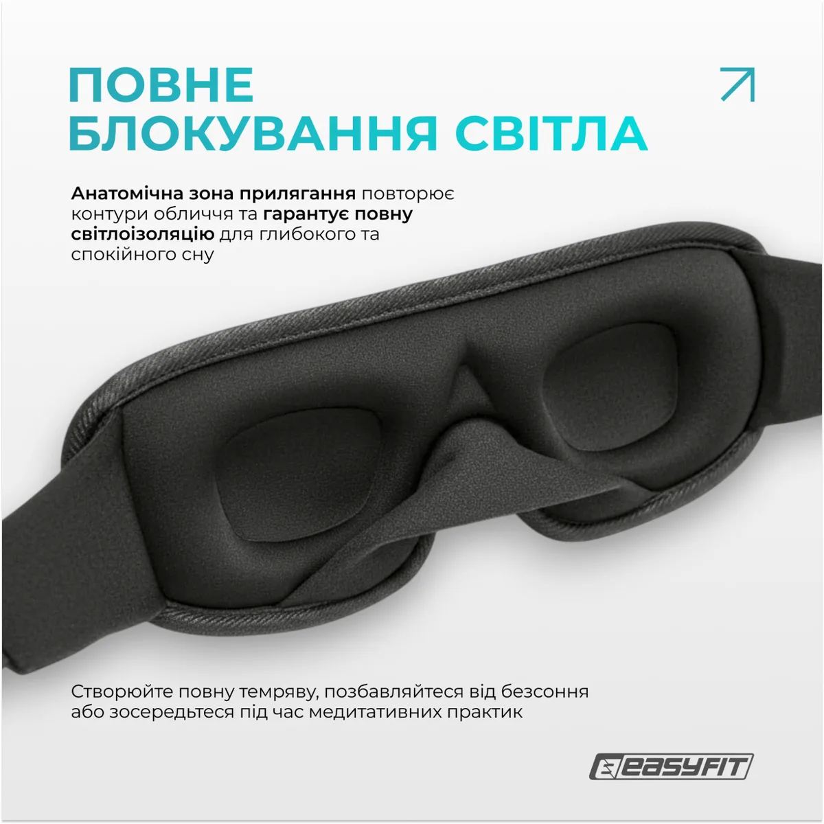 Маска для сна 3D EasyFit полиуретан 68х22х8,5 см серая