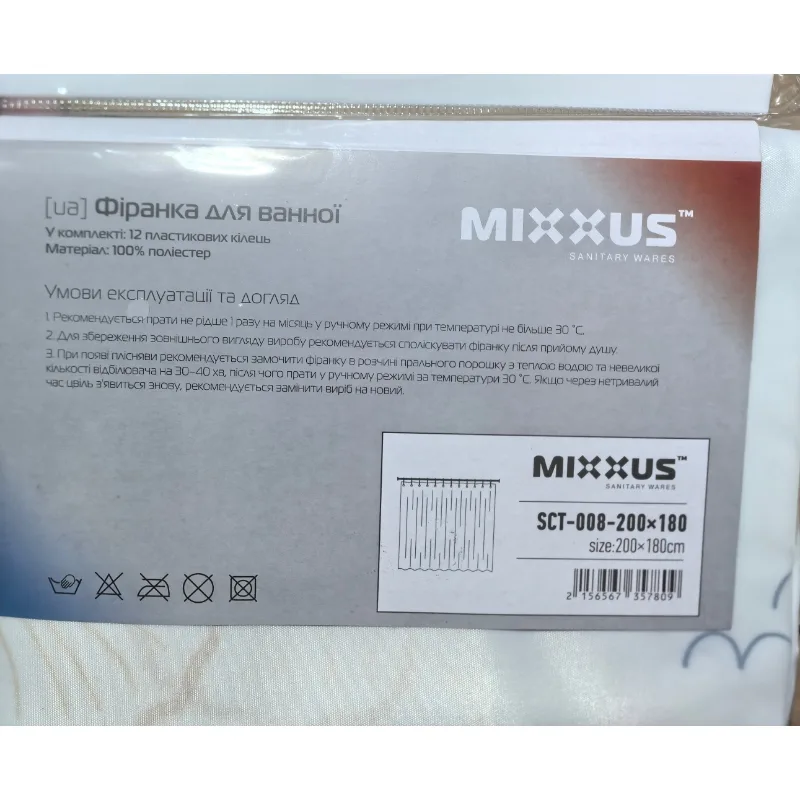 Шторка для ванної Mixxus поліестер 200х180 см Морський біло-сірий