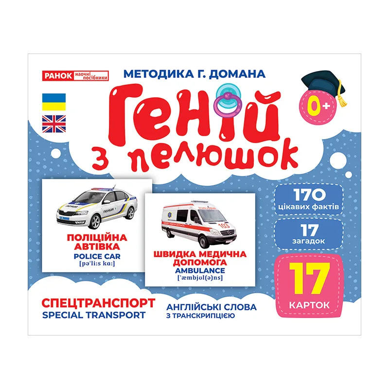 Набір розвиваючих карток Ranok Creative картон 17 шт Спецтранспорт