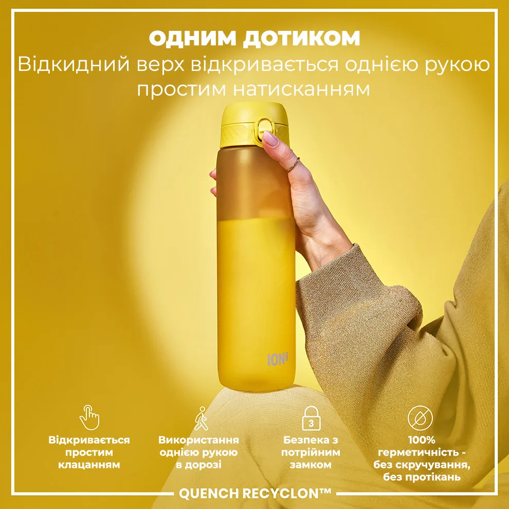 Пляшка для води ION8 харчовий пластик 1000 мл жовта BPA Free