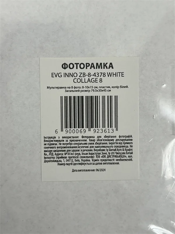 Мультирамка EVG пластик на 8 фото 10x15 см біла 79,5x30x45 см