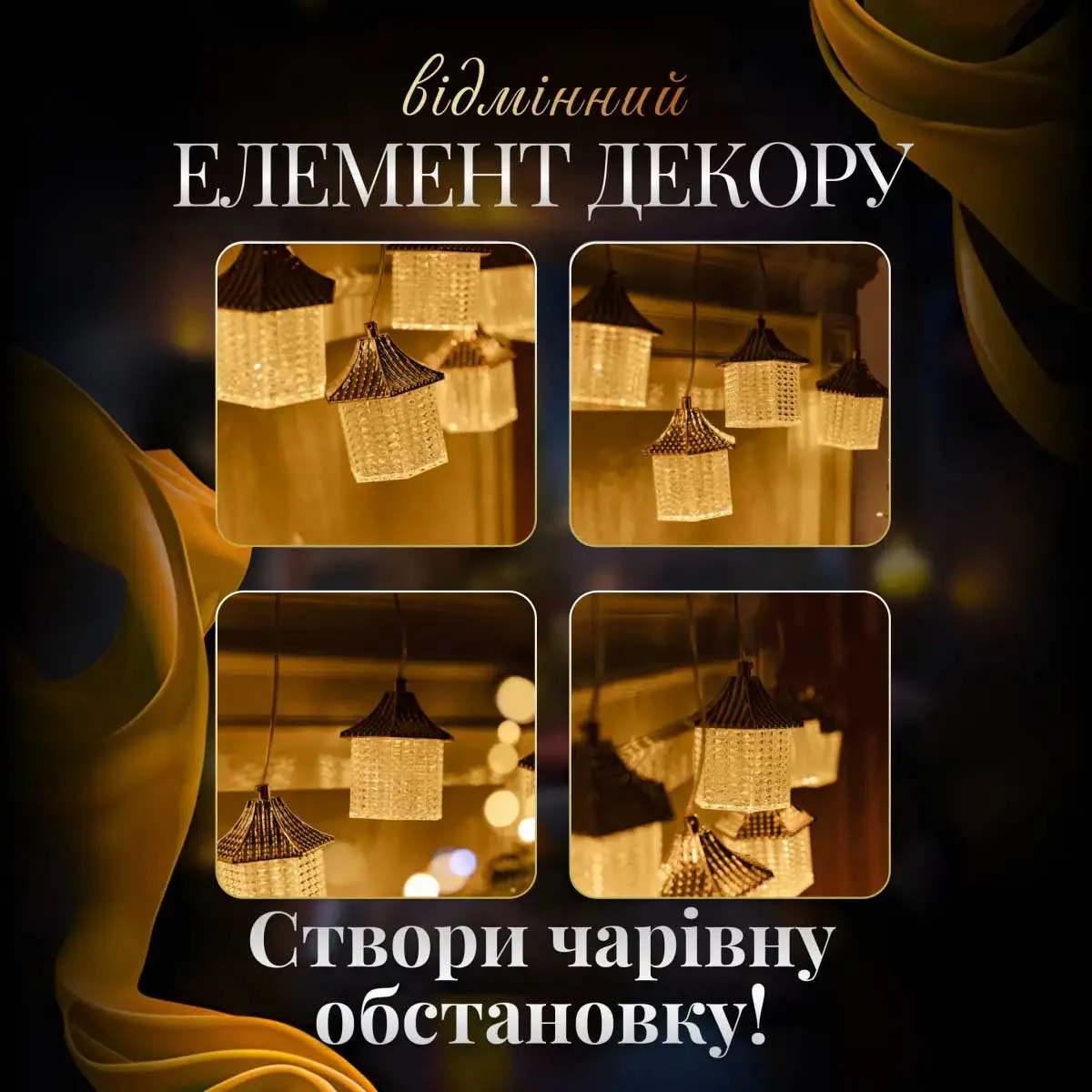 Гірлянда штора LED 3 м 6 ламп жовта