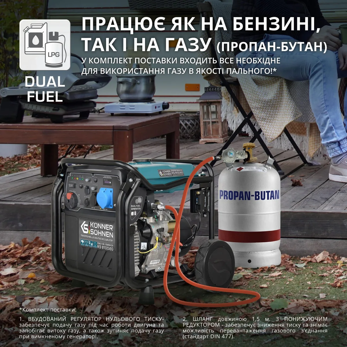 Газобензиновий інверторний генератор KonnerSohnen KS 8100iEG 1/3, LPG 230/4000В, 8-8.5кВт, з електричним стартером, 68.
