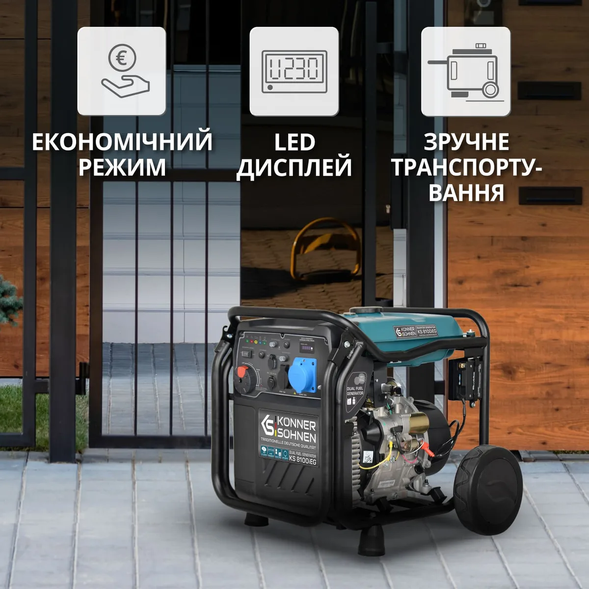 Газобензиновий інверторний генератор KonnerSohnen KS 8100iEG 1/3, LPG 230/4000В, 8-8.5кВт, з електричним стартером, 68.