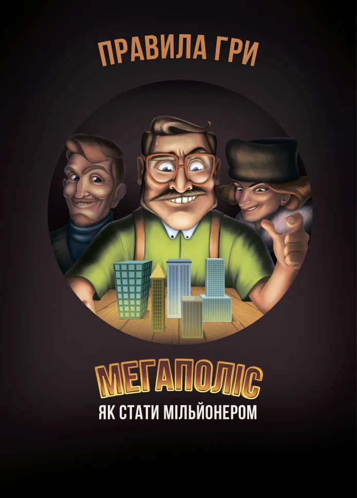 Настільна гра Мегаполіс Arial картон 40х40 см багатокольорова