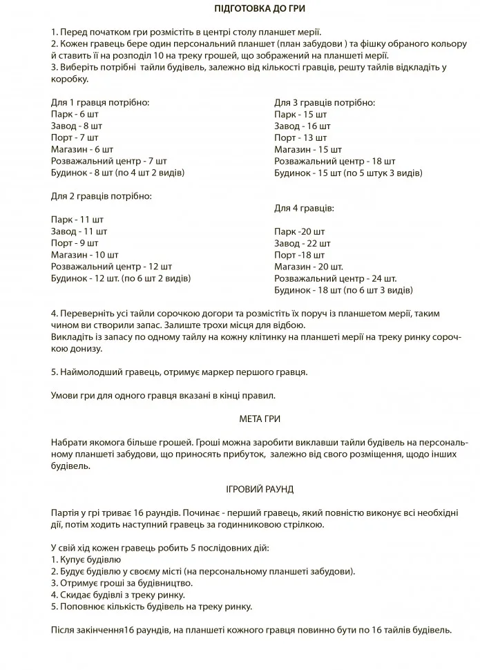 Настільна гра Мегаполіс Arial картон 40х40 см багатокольорова