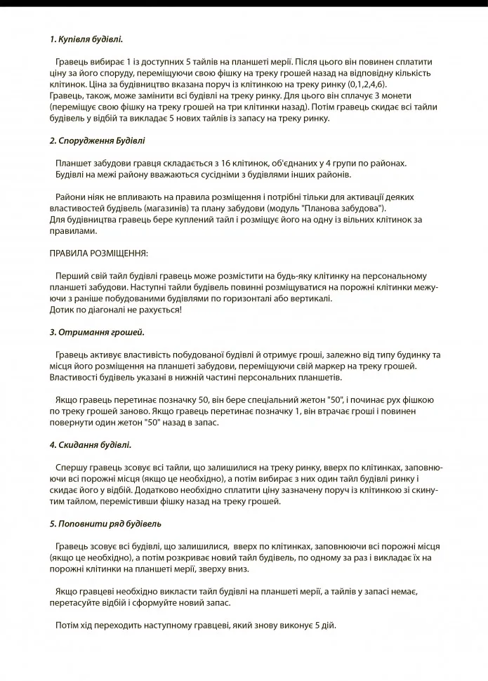 Настільна гра Мегаполіс Arial картон 40х40 см багатокольорова