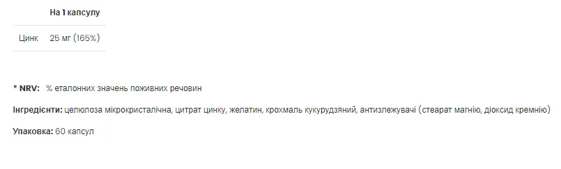 Цинк VPLab капсули 60 шт без глютену, без лактози, без ГМО