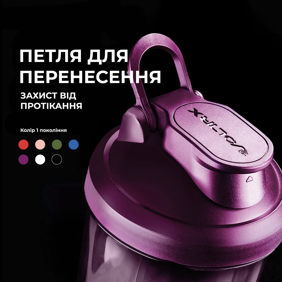 Шейкер VOLTRX Tritan 600 мл Фіолетовий