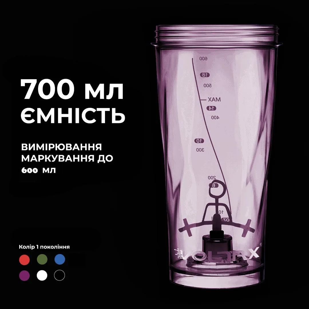 Шейкер VOLTRX Tritan 600 мл Фіолетовий