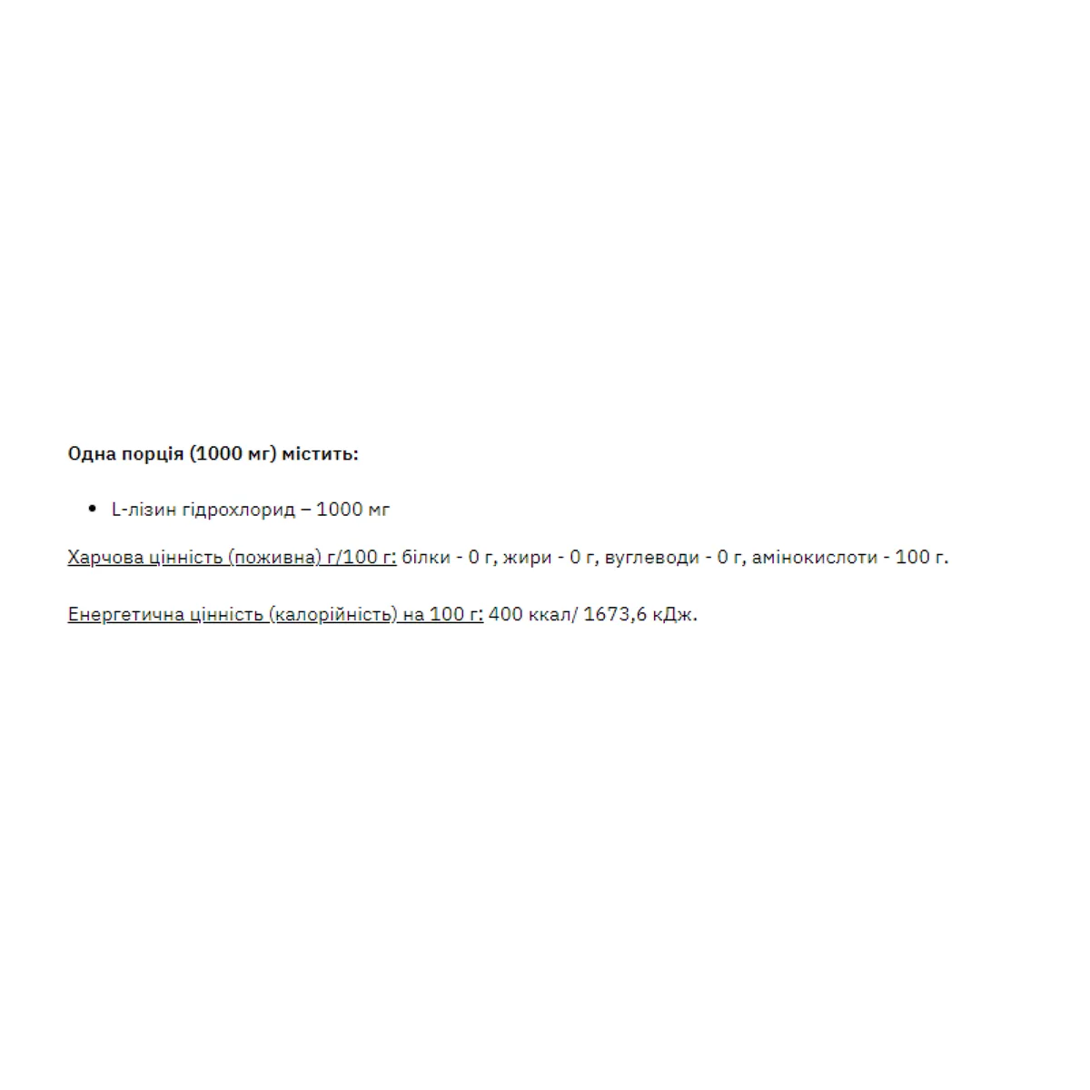 Lysine Powder Stark Pharm Порошок 250 г Безвкусный