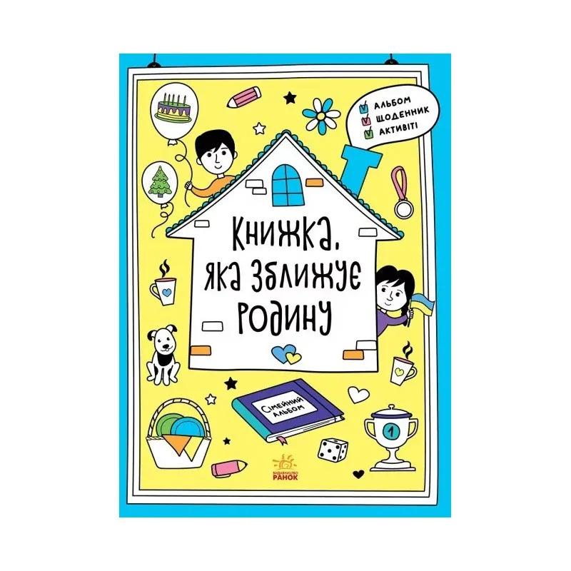 Альбом для заповнення ProDobro паперовий 21х29 см для сімейних спогадів та традицій