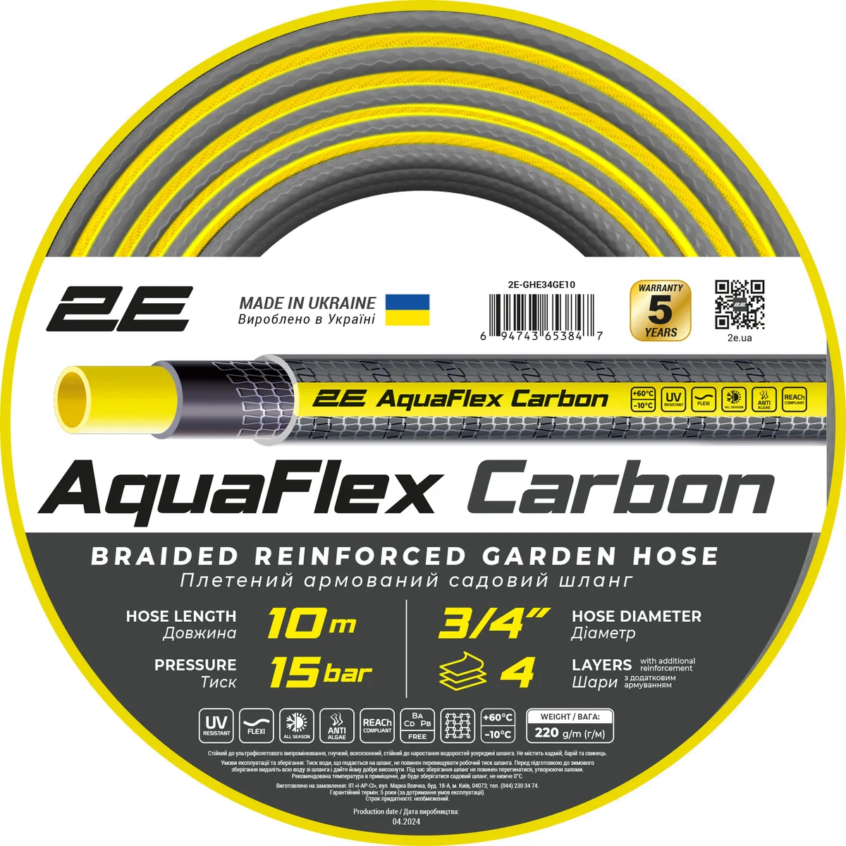 Садовий шланг 2Е AquaFlex Carbon 3/4" 10м, 4-шаровий, витримує тиск до 20 бар, температурний діапазон -10...+60°C.