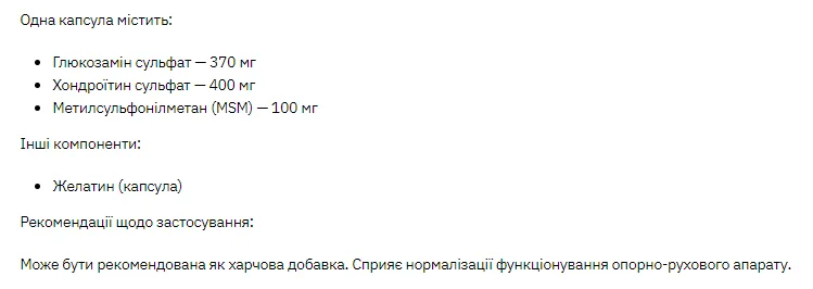 Stark Pharm Глюкозамін Хондроїтин MSM 90 капсул Підтримка суглобів та зв'язок