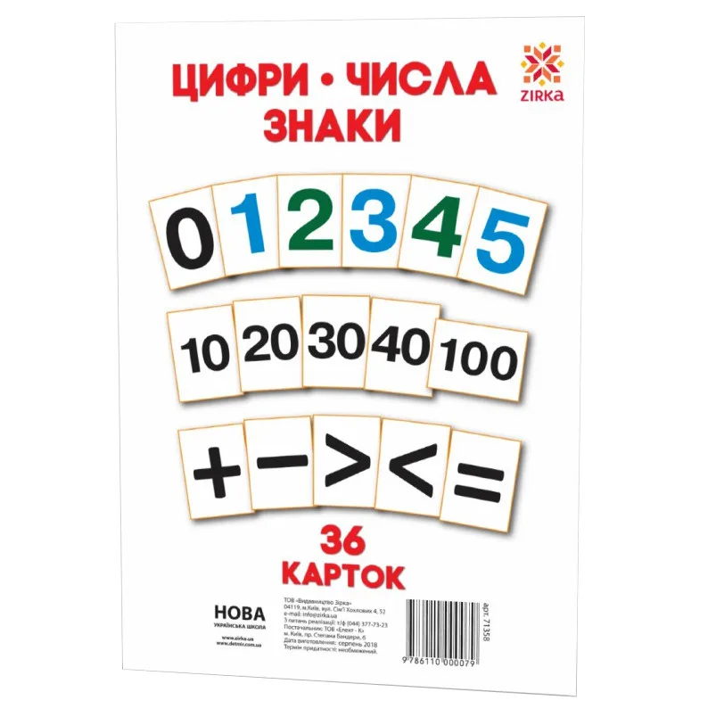 Великі навчальні картки ЗІРКА Цифри 200х150 мм картон кольорові