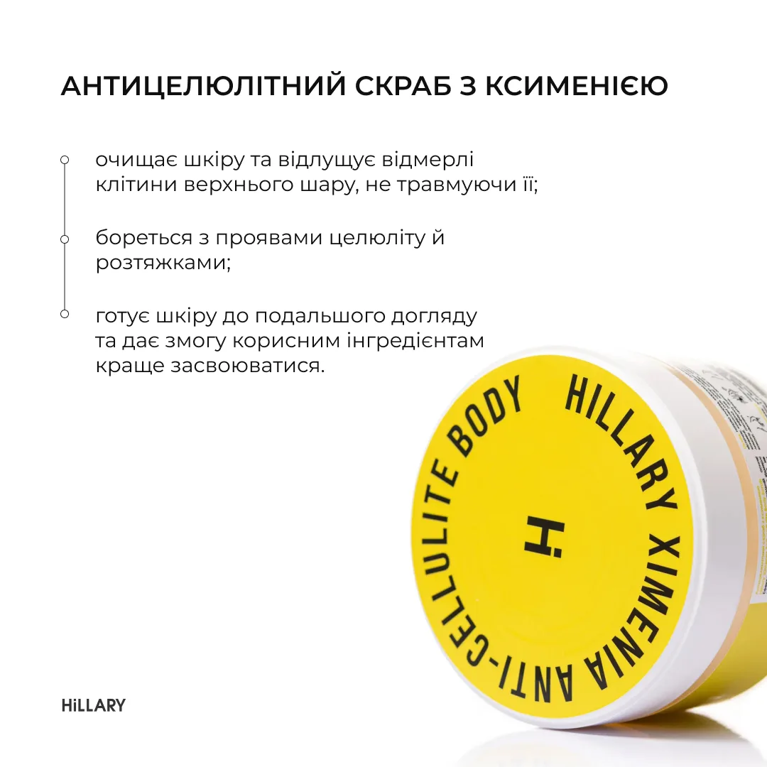 Набір для масажу гуаша із Масажером Пташка та Антицелюлітним комплексом Хimenia