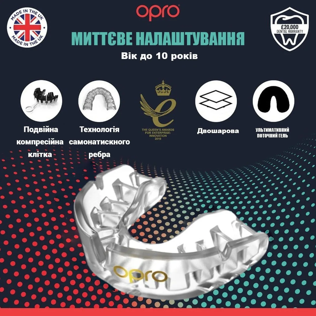 Капа OPRO Gold термопластик дитяча Clear до 10 років