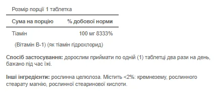 Витамин B1 Puritans Pride 100 мг 100 таблеток