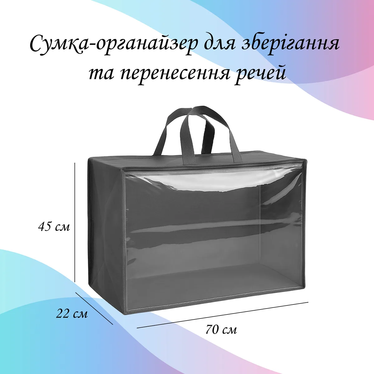 Сумка-органайзер LoveYouHome текстиль 70х45х22 см чорна