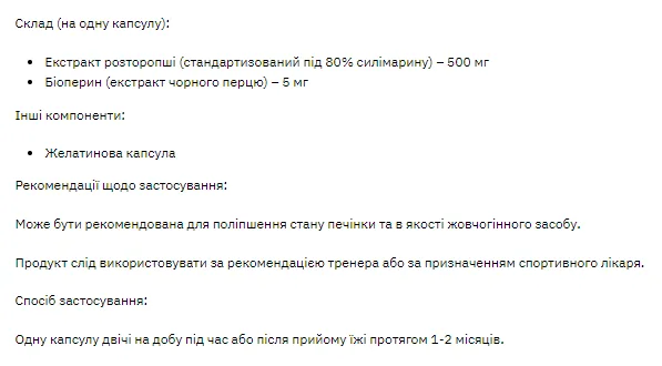 Силімарин Stark Pharm 500 мг 60 табл для печінки та антиоксидантний ефект.
