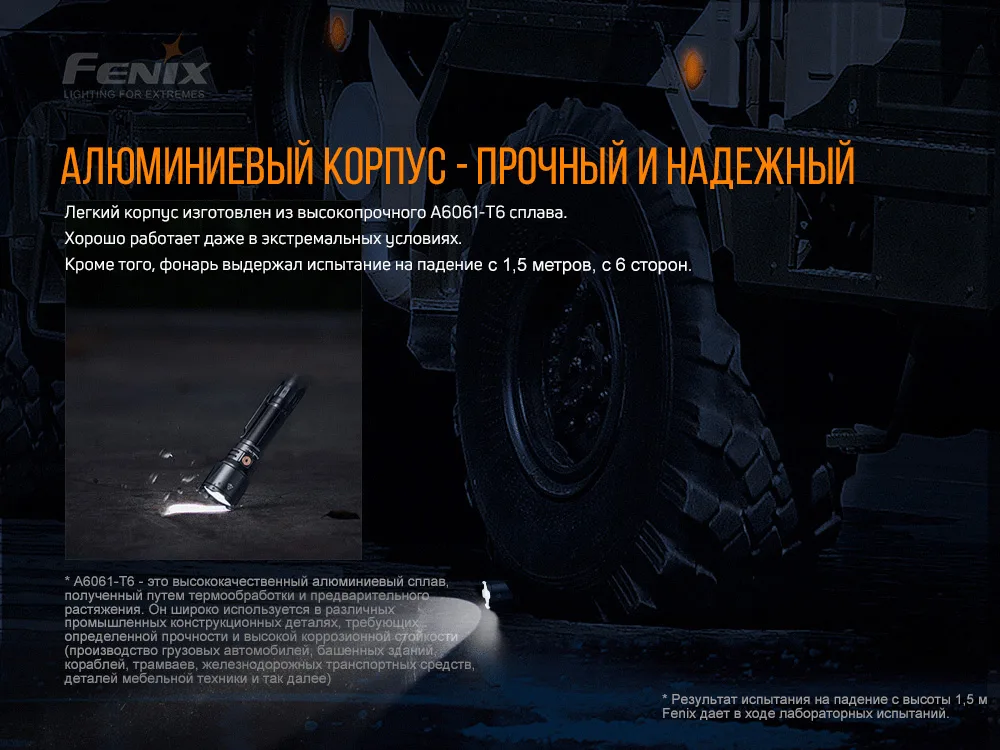 Ліхтар ручний Fenix алюміній 150х25,4 мм білий 1500 люмен IP68