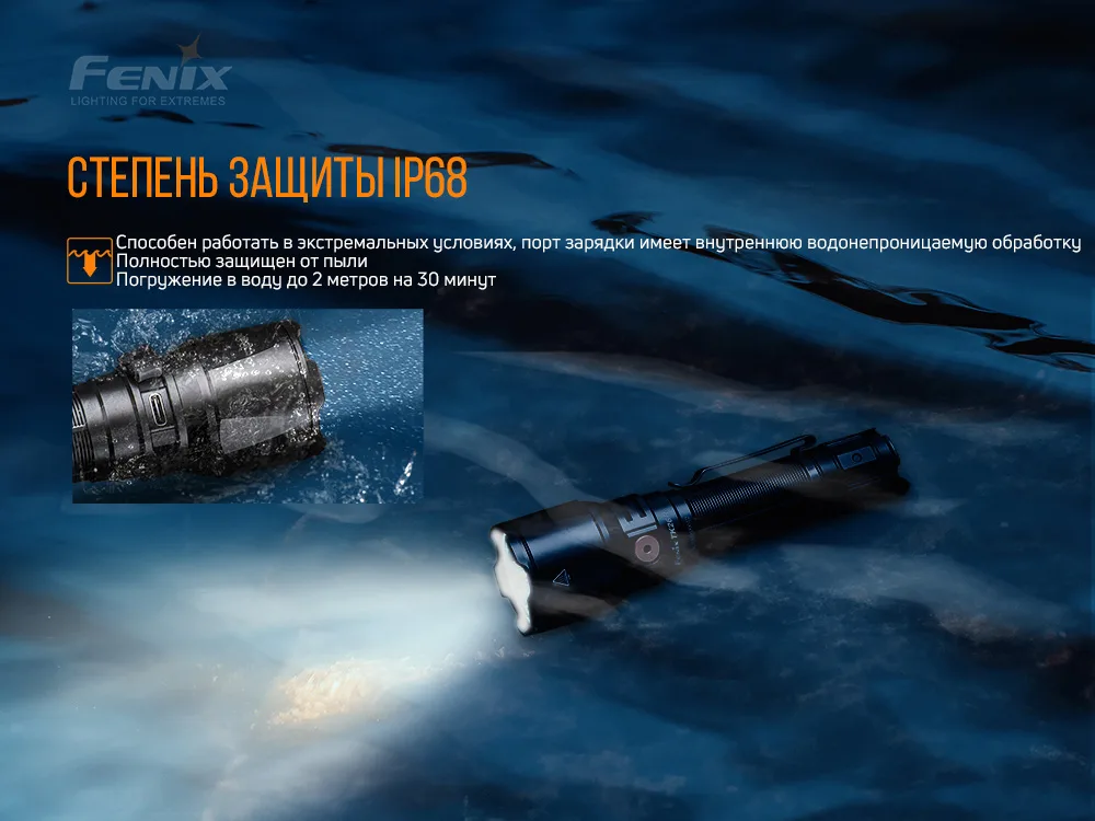 Ліхтар ручний Fenix алюміній 150х25,4 мм білий 1500 люмен IP68