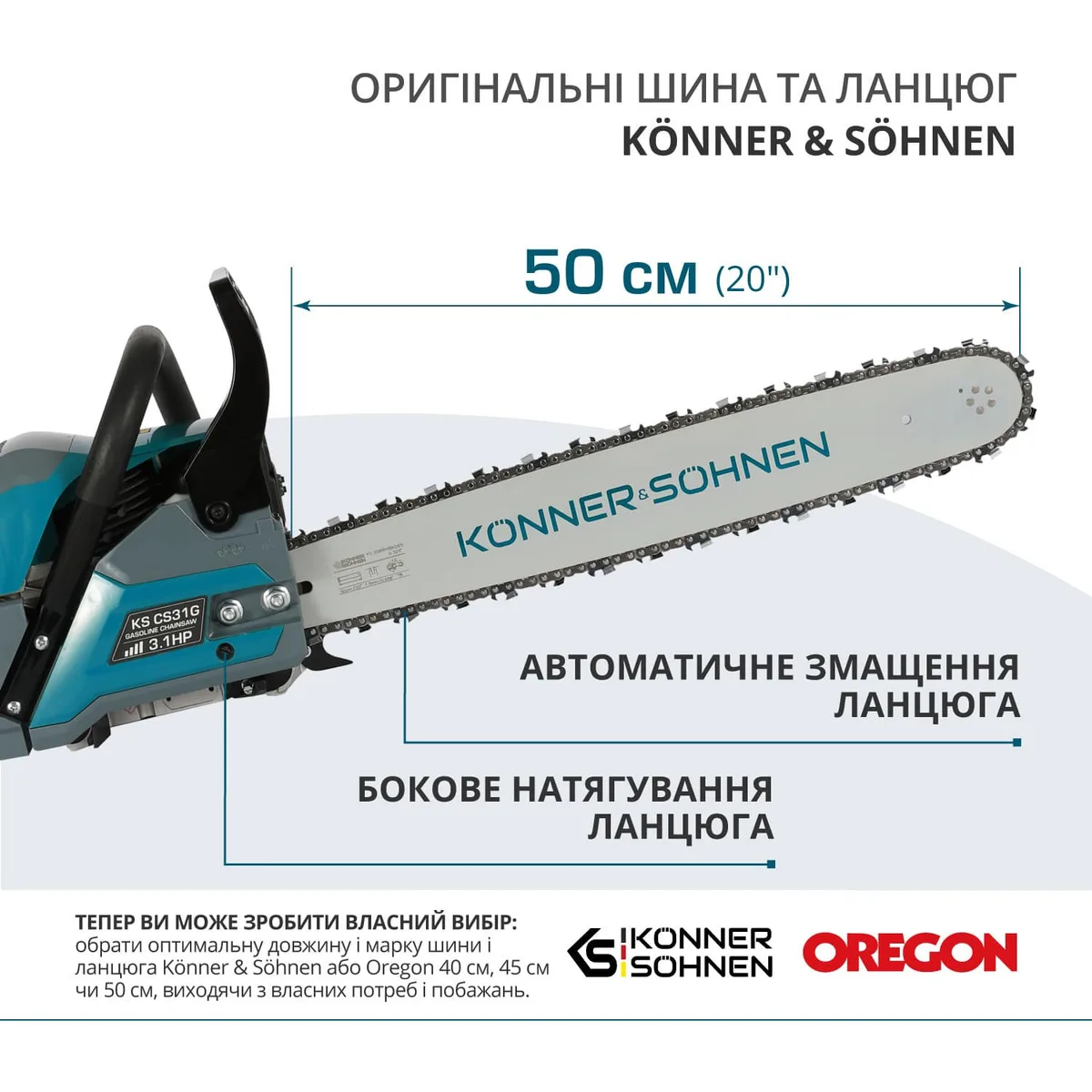 Бензинова пила KonnerSohnen KS CS31G-20, 50 см, 54.5 см3, вага 5.6 кг.