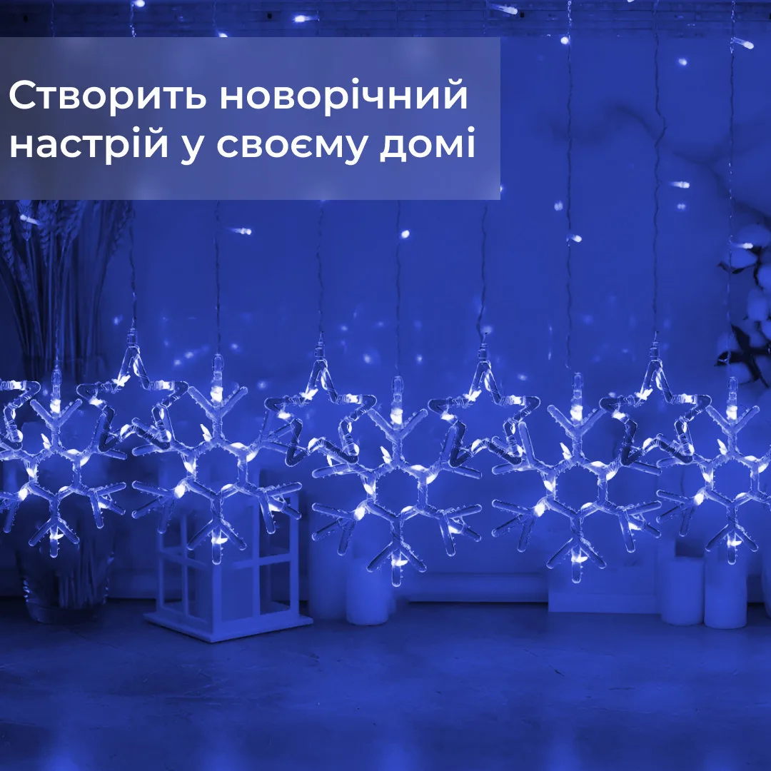 Гірлянда світлодіодна штора 3х0,9 м 145 LED лампочок синя