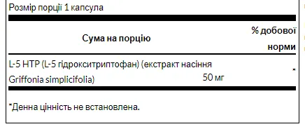 Ultra 5-HTP 50 мг 60 капсул Swanson экстракт семян Griffonia simplicifolia
