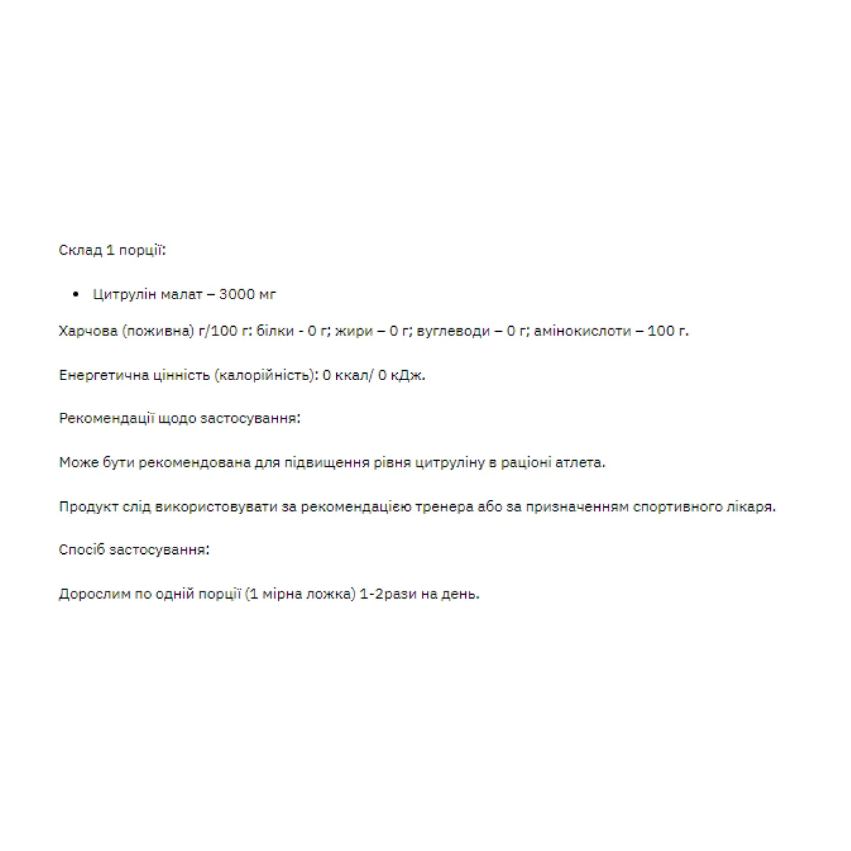 Цитрулін малат Stark Pharm порошок 200 г без добавок