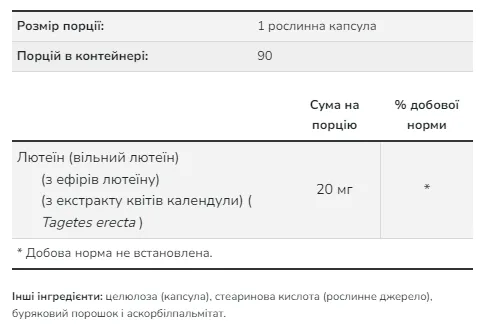 Лютеїн 20 мг від Now Foods 90 капсул вегетаріанські без ГМО