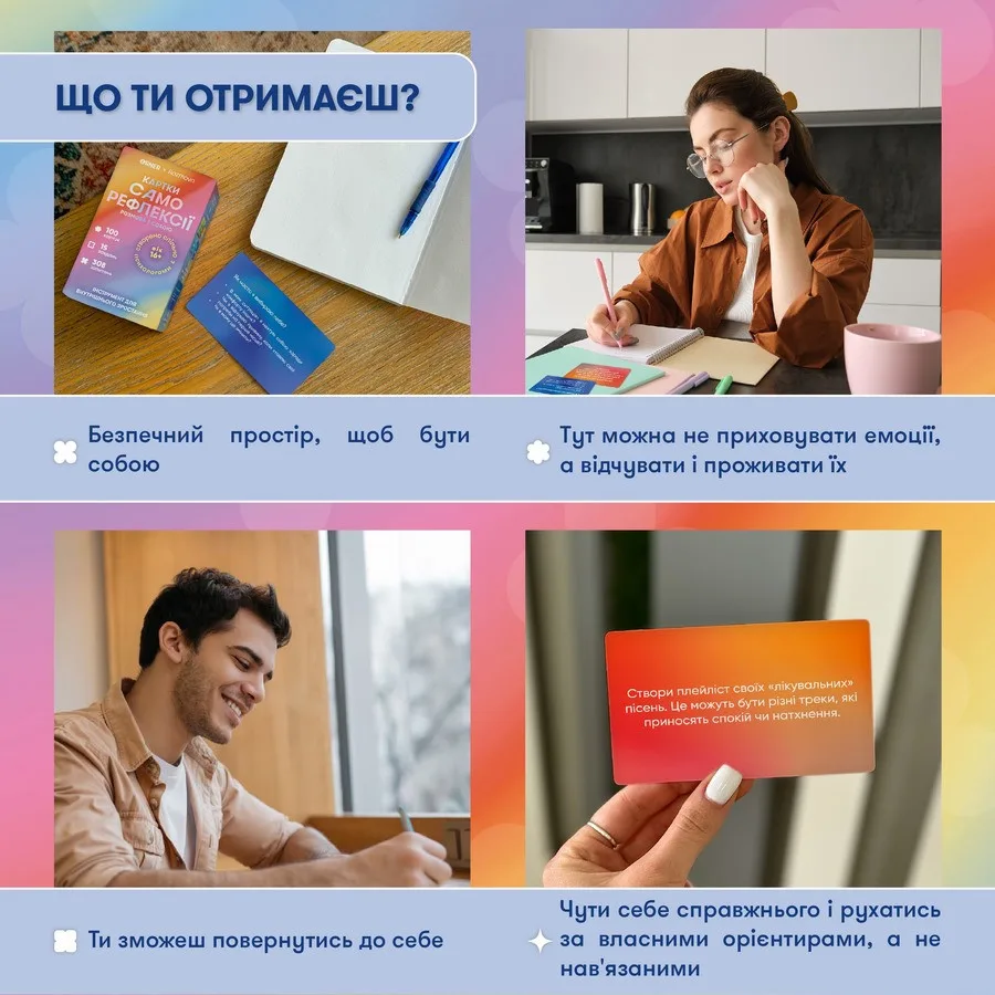 Карточки саморефлексії 100 карточок 68х110 мм 350 г/м² Українська мова