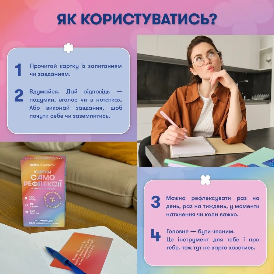 Карточки саморефлексії 100 карточок 68х110 мм 350 г/м² Українська мова