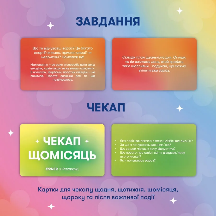 Карточки саморефлексії 100 карточок 68х110 мм 350 г/м² Українська мова