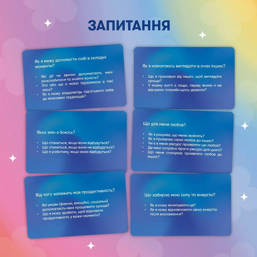 Карточки саморефлексії 100 карточок 68х110 мм 350 г/м² Українська мова