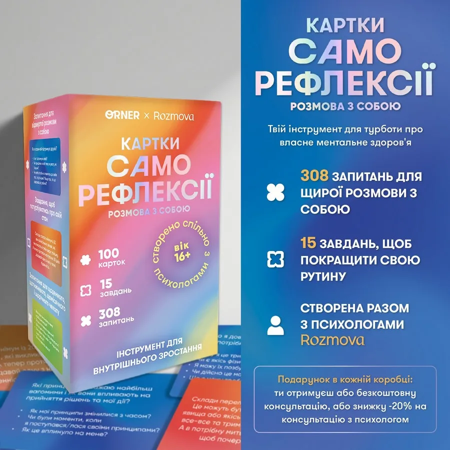 Карточки саморефлексії 100 карточок 68х110 мм 350 г/м² Українська мова