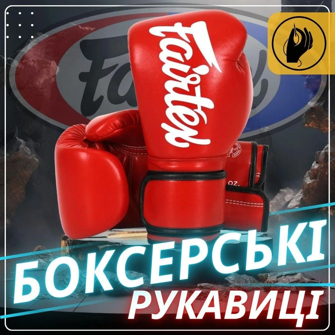 Боксерські рукавиці Fairtex штучна шкіра 12 унцій червоні